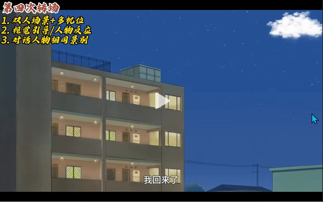 夜空繁星下亮着灯的公寓楼,配字幕我回来了 AI动漫教学6+7:连贯镜头技巧与衔接