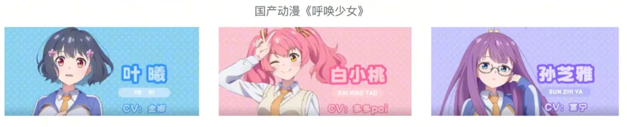《呼唤少女》三位女性角色形象与配音演员展示 AI动漫-美术设定(人物画风与场景画风)