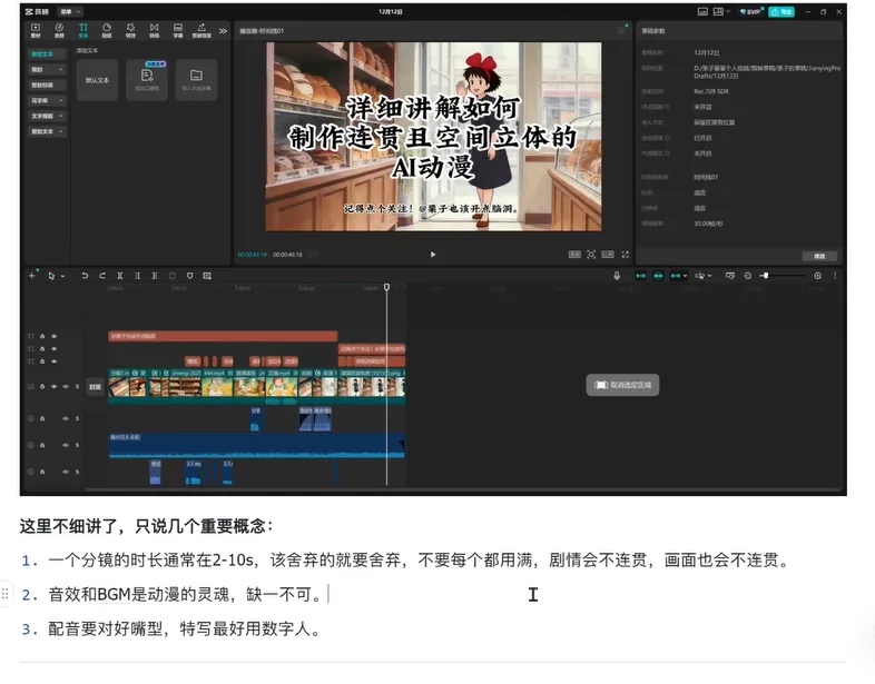 剪辑软件界面，上方为AI动漫视频预览，下方为多轨时间轴 AI漫剧新手必看2：AI制作连贯镜头-空间结构