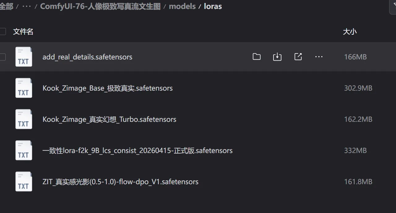 ComfyUI的loras文件夹内多个safetytensors模型文 基础制图模型推荐（SDXL/FLUX/Qwen/Z-Image/Wan）