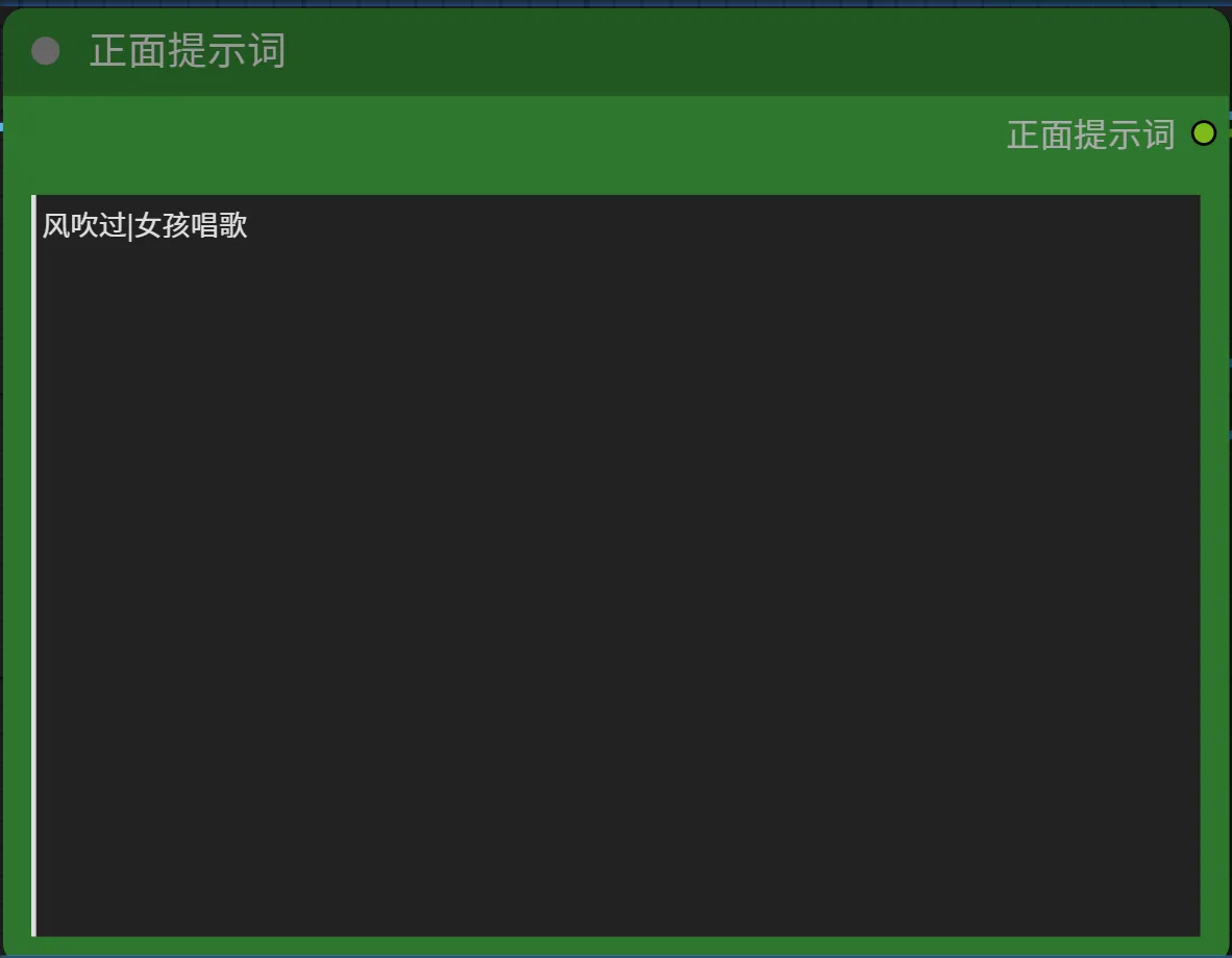 正面提示词框内以竖线分隔风吹过与女孩唱歌 基础制图模型推荐（SDXL/FLUX/Qwen/Z-Image/Wan）