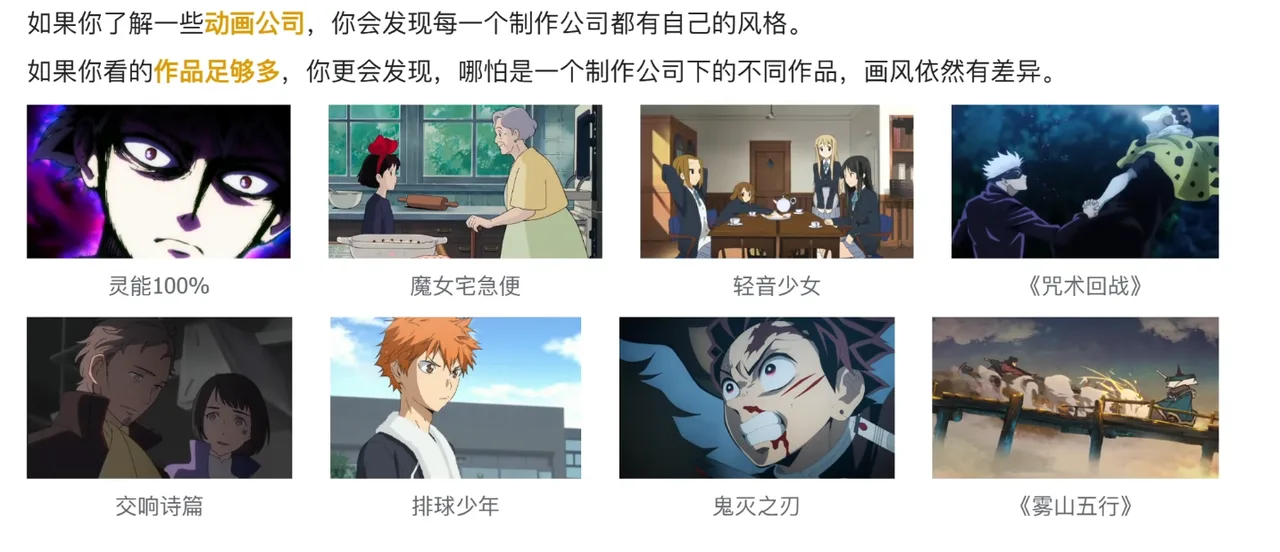 多部动画作品截图及名称，展示不同制作公司的画风差异 开篇：IP角色人物创建与整体流程总览