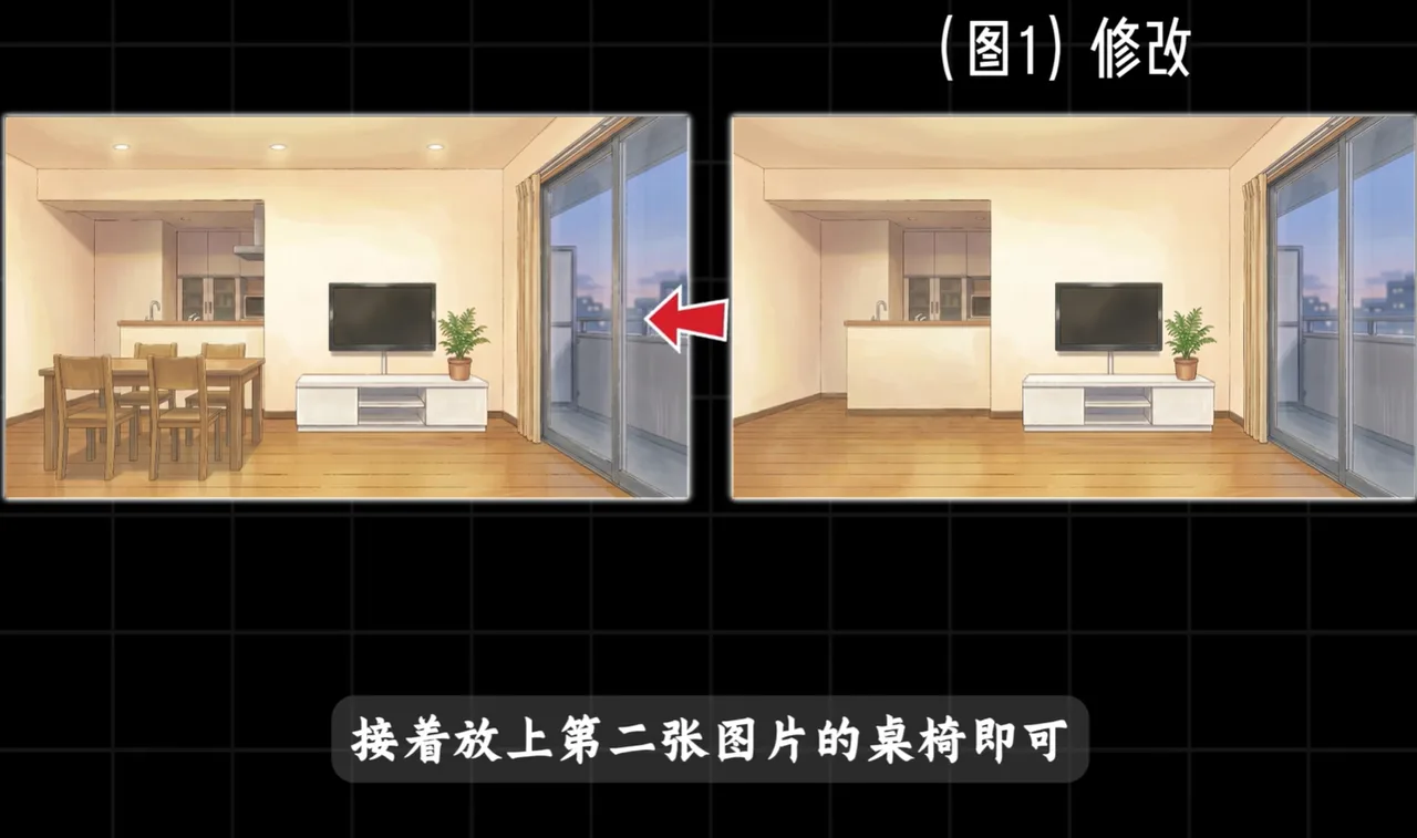动漫客厅场景修改对比,红箭头指向移除桌椅处 AI场景构建多角度生成