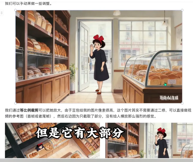 面包店内挥手的动漫女孩及等比例裁剪效果展示 AI漫剧新手必看2：AI制作连贯镜头-空间结构