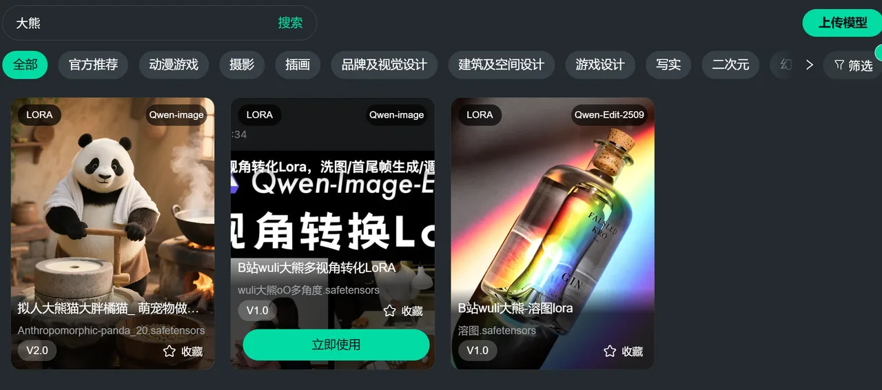 大熊搜索结果的LORA模型列表界面，展示熊猫等模型卡片 基础制图模型推荐（SDXL/FLUX/Qwen/Z-Image/Wan）