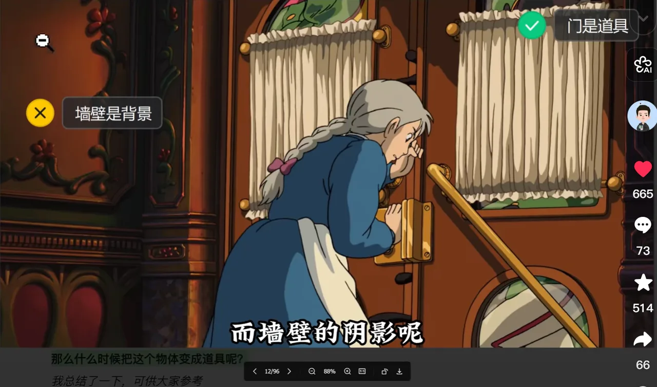 老妇在门前开锁,标注区分墙壁背景与门道具 AI动漫-美术设定(人物画风与场景画风)
