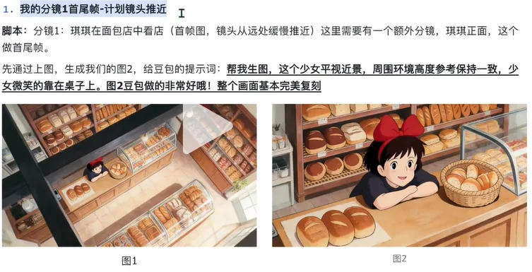 面包店分镜说明及俯视全景与少女平视近景的对比 AI漫剧新手必看2：AI制作连贯镜头-空间结构