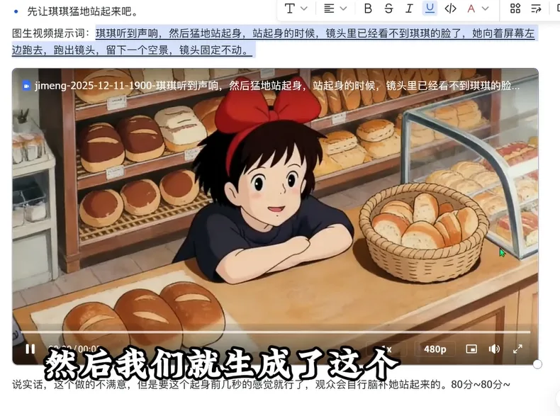 图生视频提示词及女孩趴在面包店柜台上的动漫画面 AI漫剧新手必看2：AI制作连贯镜头-空间结构
