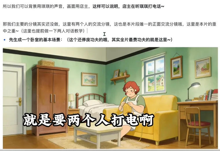 动漫卧室场景中红发女子坐沙发织毛衣，字幕提示两人打电话 AI漫剧新手必看2：AI制作连贯镜头-空间结构