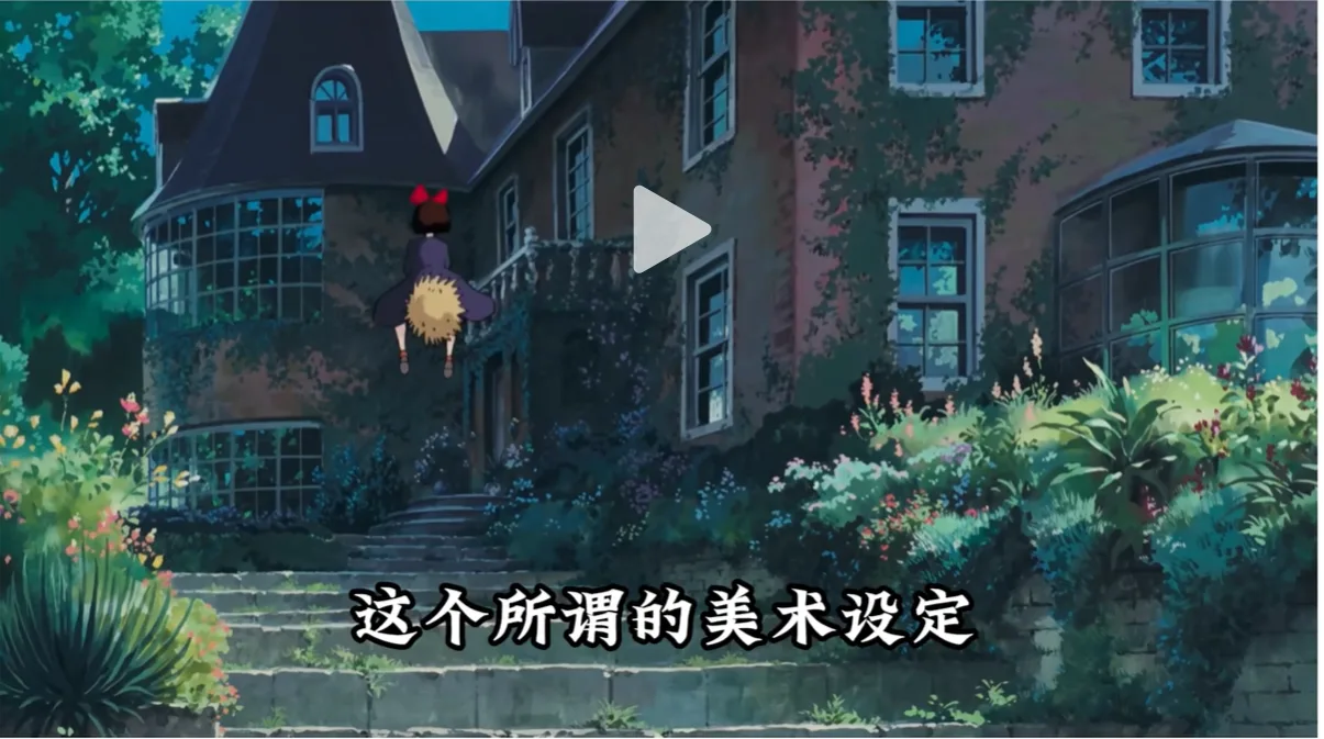 藤蔓老宅前戴红蝴蝶结女孩倒挂阳台的动画场景 AI动漫-美术设定(人物画风与场景画风)
