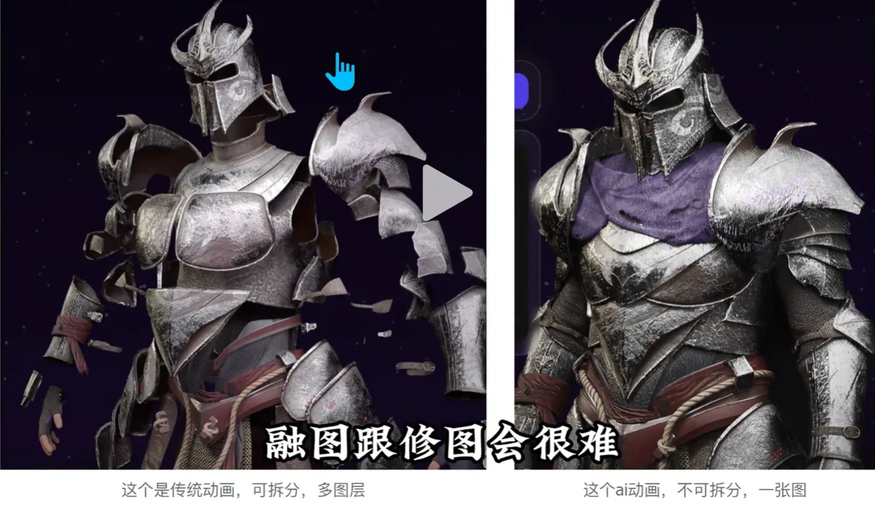 传统动画与AI动画盔甲角色对比,左分层右整图 AI动漫-美术设定(人物画风与场景画风)