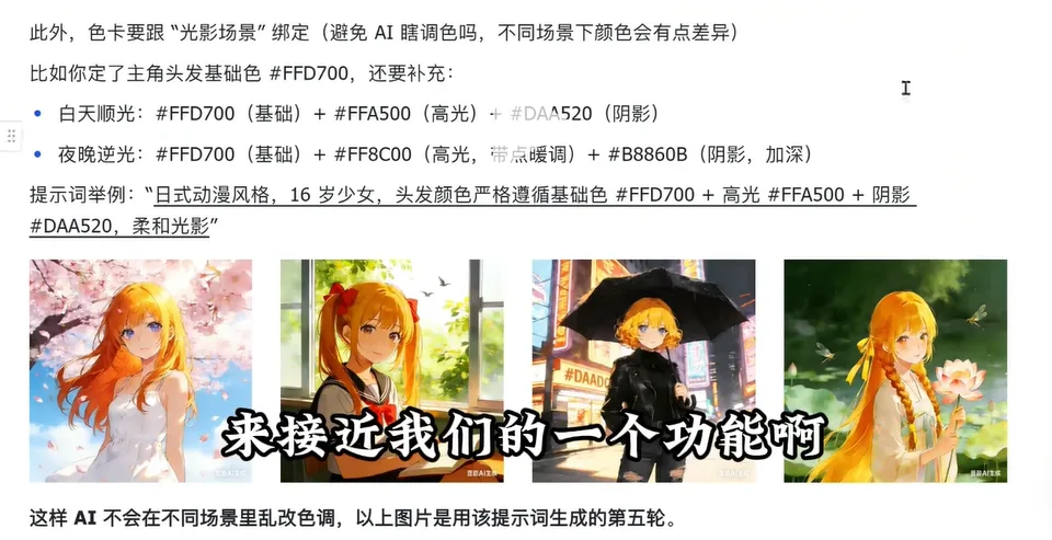 橙发动漫少女在四种光影场景下的色卡应用示例 AI漫剧新手必看3:必要准备-参考图(颜色/风格/角色/道具/场景)