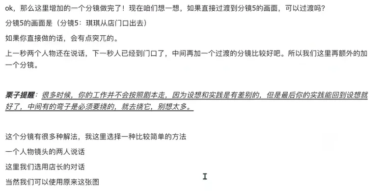 AI漫剧教程中增加过渡分镜解法的文字讲解与提示 AI漫剧新手必看2：AI制作连贯镜头-空间结构
