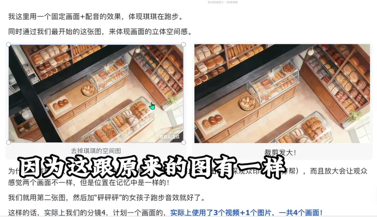 两张面包房俯视空间图的完整与放大版对比 AI漫剧新手必看2：AI制作连贯镜头-空间结构