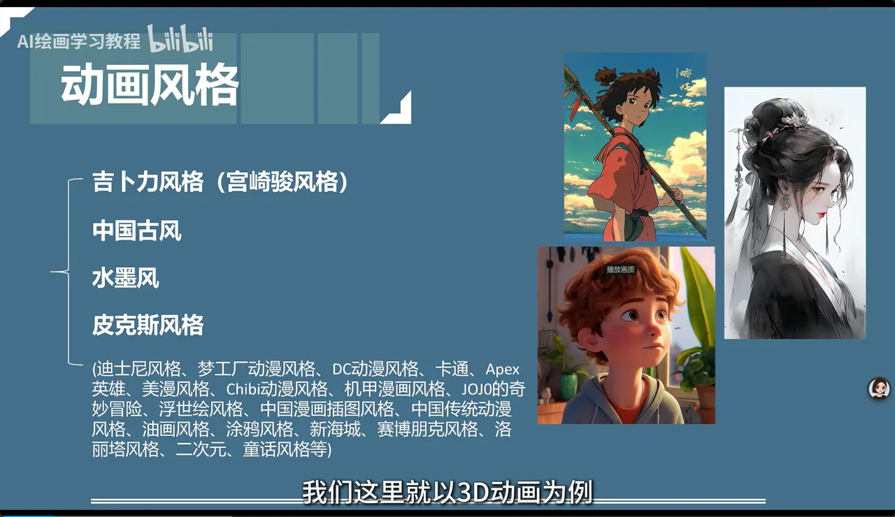 动画风格分类列表及吉卜力、古风、3D示例人物 AI漫剧新手必看4:画出心中所想-提示词构建图片