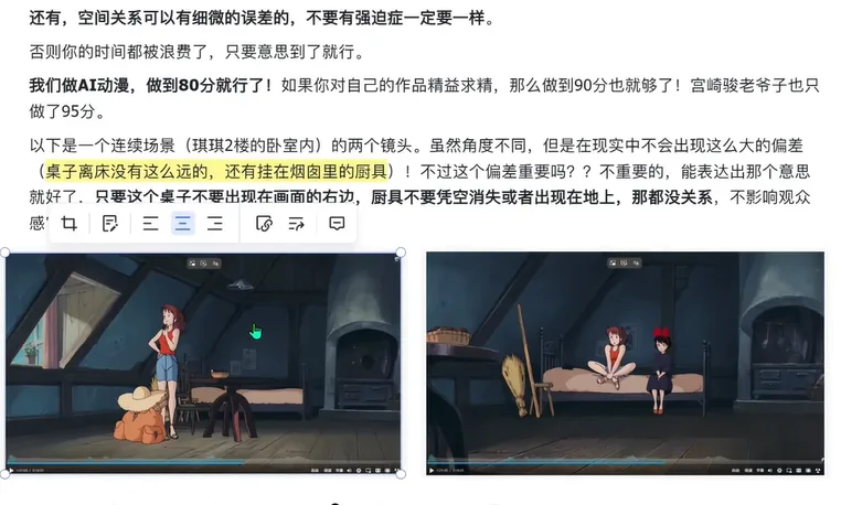 说明文字下方并排展示同一卧室的两个不同角度镜头 AI漫剧新手必看2：AI制作连贯镜头-空间结构
