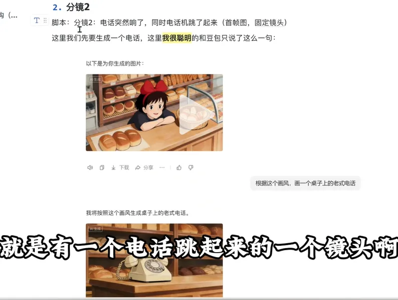 面包店中女孩与桌上老式电话的AI画风生成镜头 AI漫剧新手必看2：AI制作连贯镜头-空间结构