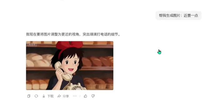AI对话界面中生成的琪琪打电话近景动画画面 AI漫剧新手必看2：AI制作连贯镜头-空间结构