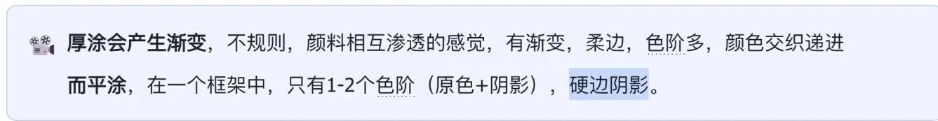 厚涂渐变渗透与平涂硬边阴影的特点对比说明 AI动漫-美术设定(人物画风与场景画风)