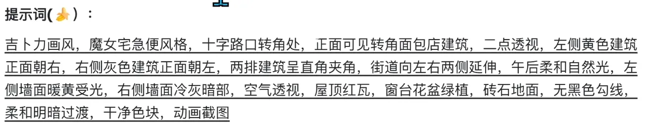 吉卜力风格十字路口转角场景的二点透视提示词 AI动漫-美术设定(人物画风与场景画风)