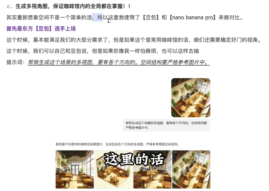 咖啡馆多视角场景图及AI生成提示词讲解 AI漫剧新手必看3:必要准备-参考图(颜色/风格/角色/道具/场景)