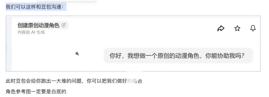 豆包聊天窗口中向AI提问创作原创动漫角色 AI漫剧新手必看3:必要准备-参考图(颜色/风格/角色/道具/场景)