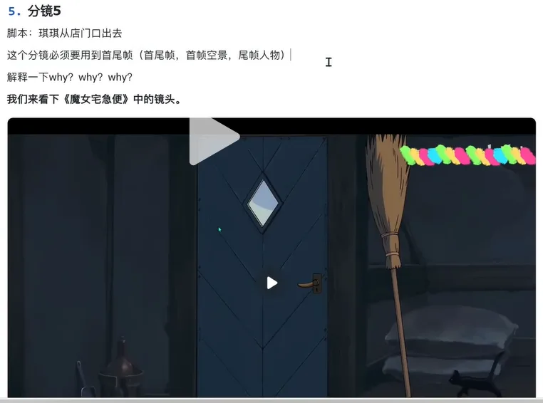 分镜五文字说明与《魔女宅急便》门边扫帚镜头画面 AI漫剧新手必看2：AI制作连贯镜头-空间结构