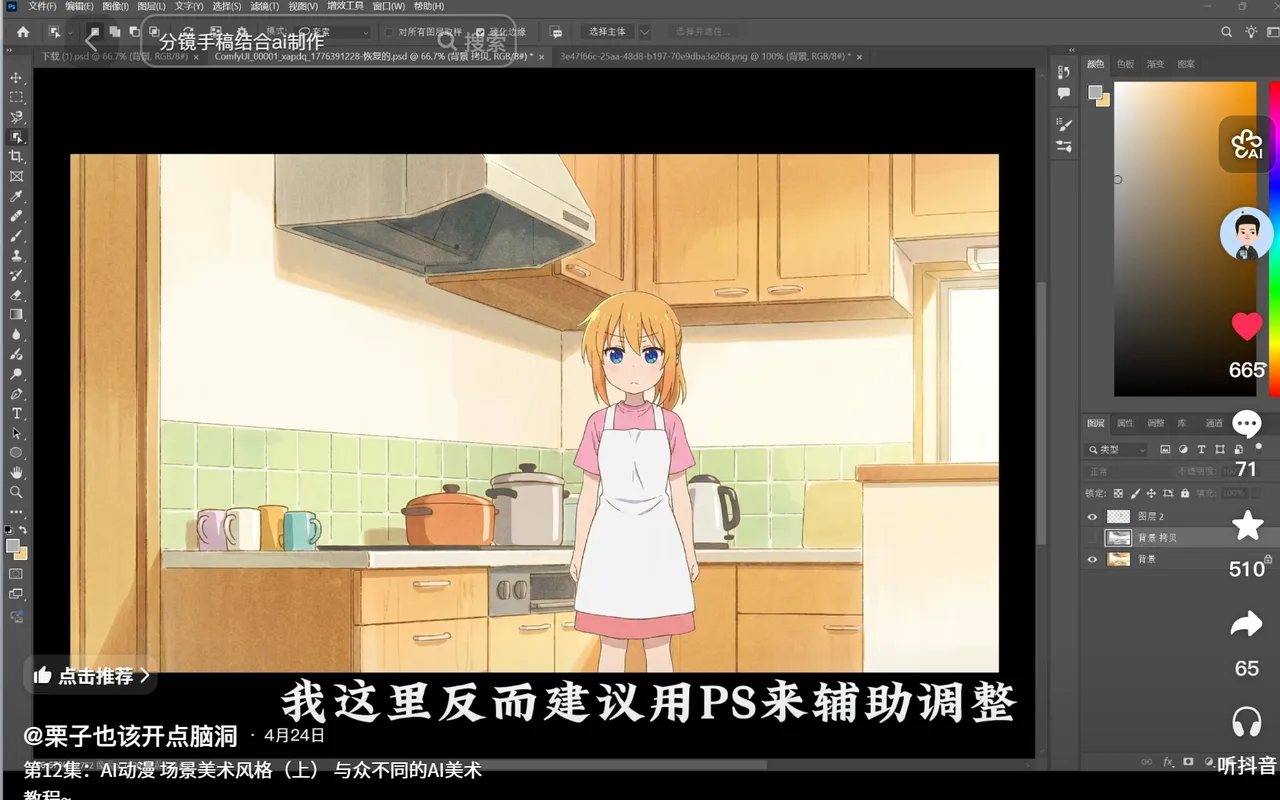 PS界面中厨房场景里站立穿围裙的动漫女孩 AI动漫-美术设定(人物画风与场景画风)