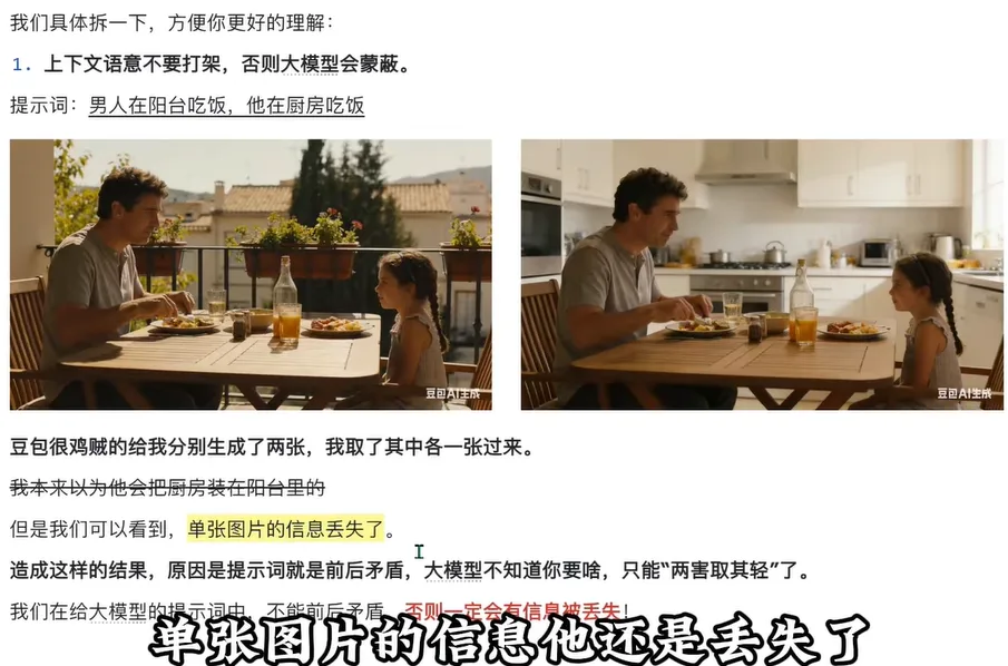 同一提示词生成的阳台与厨房吃饭场景对比画面 AI漫剧新手必看4:画出心中所想-提示词构建图片