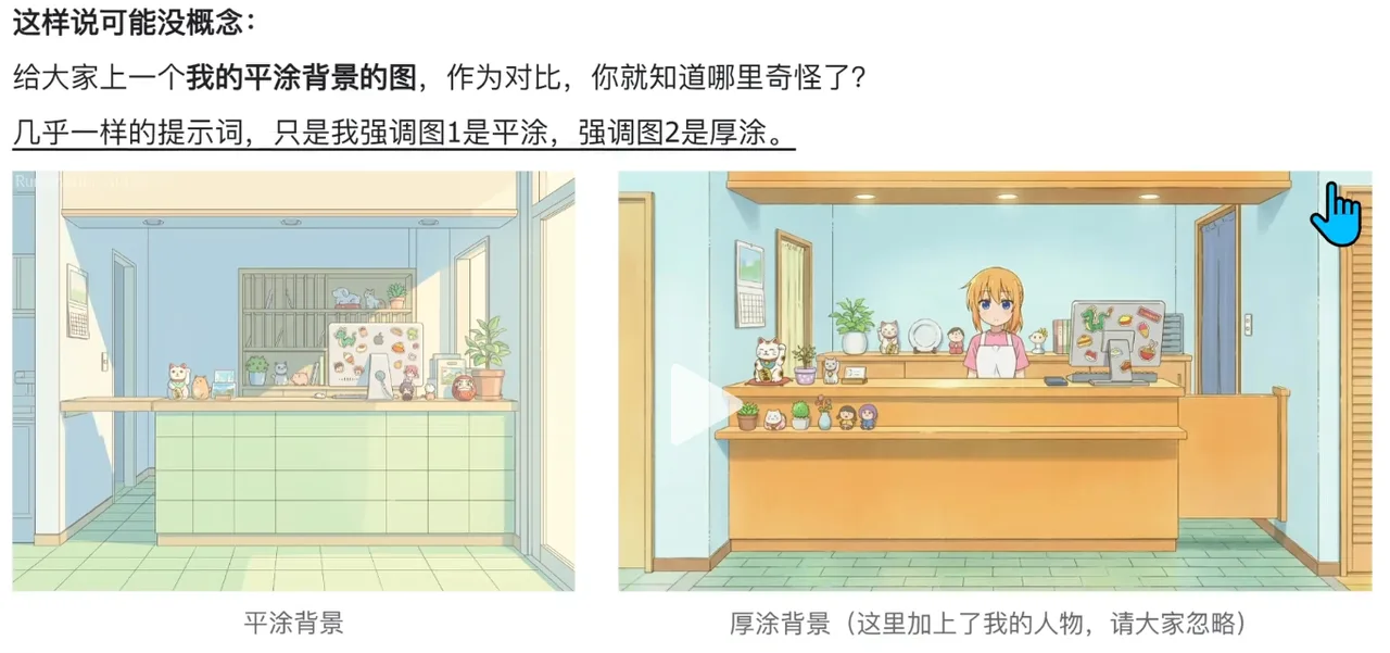 平涂与厚涂两种动漫场景背景的色彩与细节对比 AI动漫-美术设定(人物画风与场景画风)