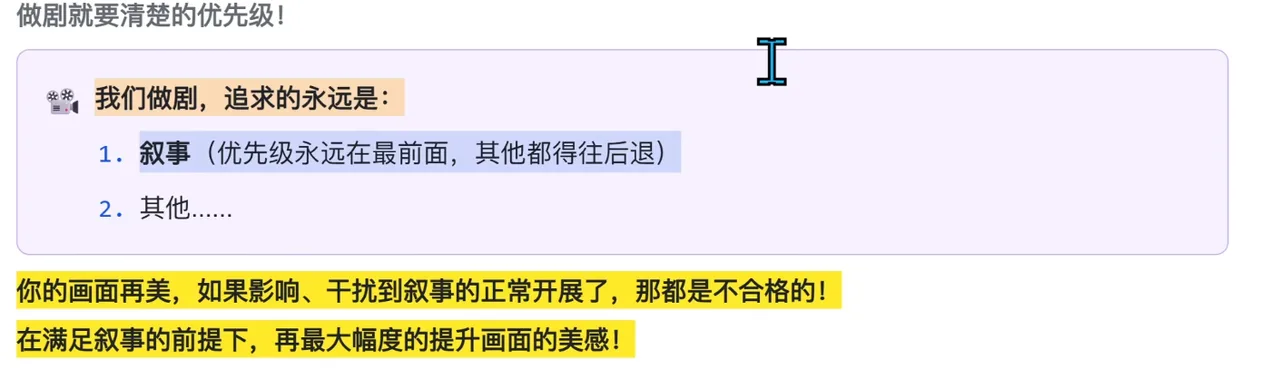 做剧优先级说明文本,强调叙事永远排在最前 AI动漫-美术设定(人物画风与场景画风)