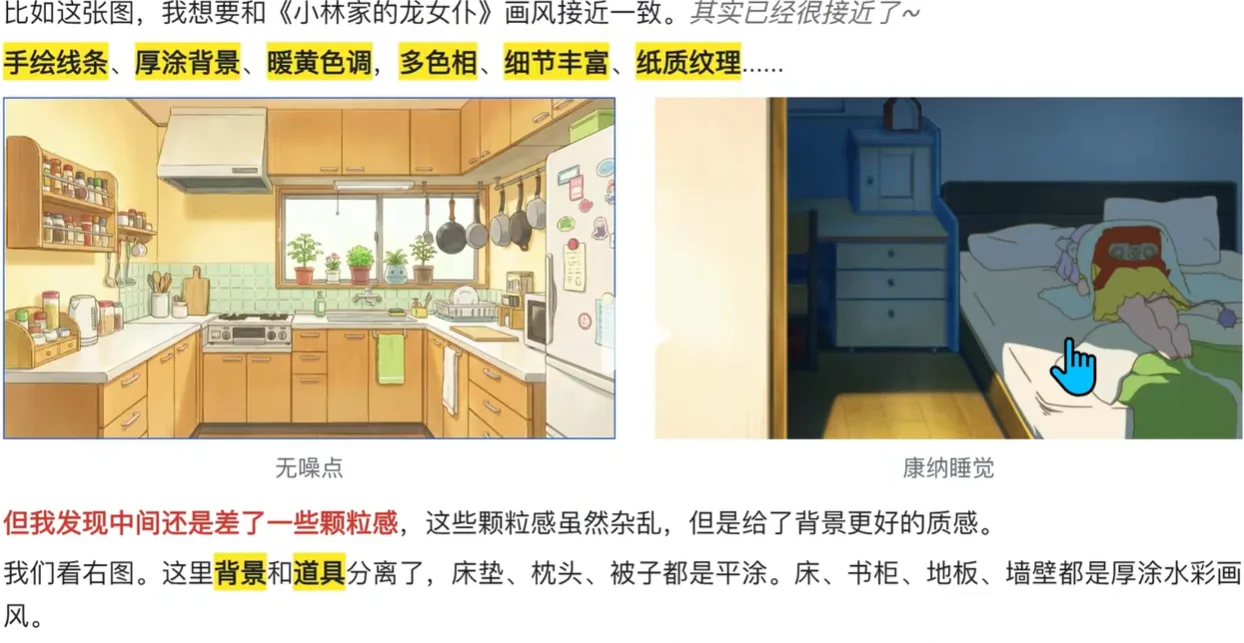 动漫厨房与卧室睡眠场景的画风对比 AI动漫-美术设定(人物画风与场景画风)