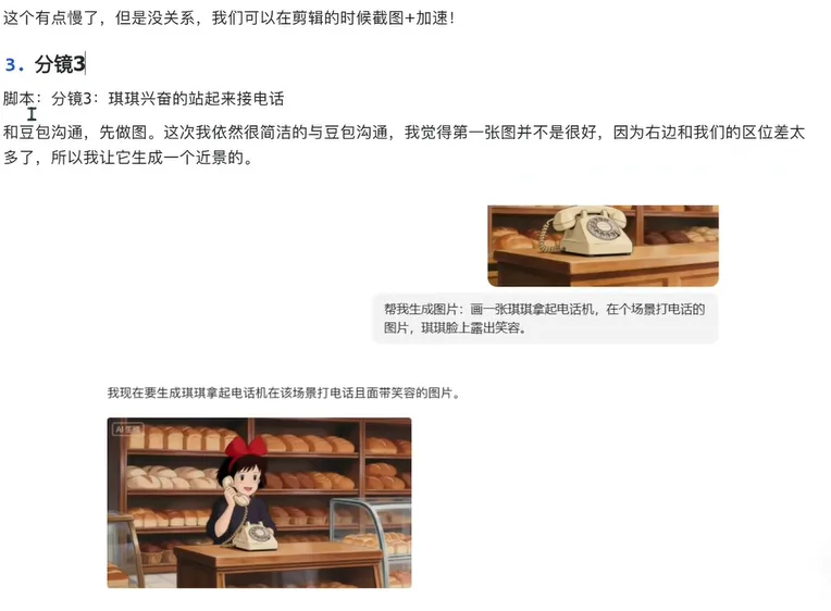 分镜3脚本与琪琪面包店接电话的AI画面 AI漫剧新手必看2：AI制作连贯镜头-空间结构