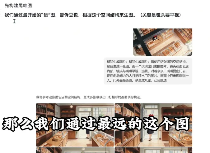 面包店空间结构的远图与多角度生成画面示例 AI漫剧新手必看2：AI制作连贯镜头-空间结构