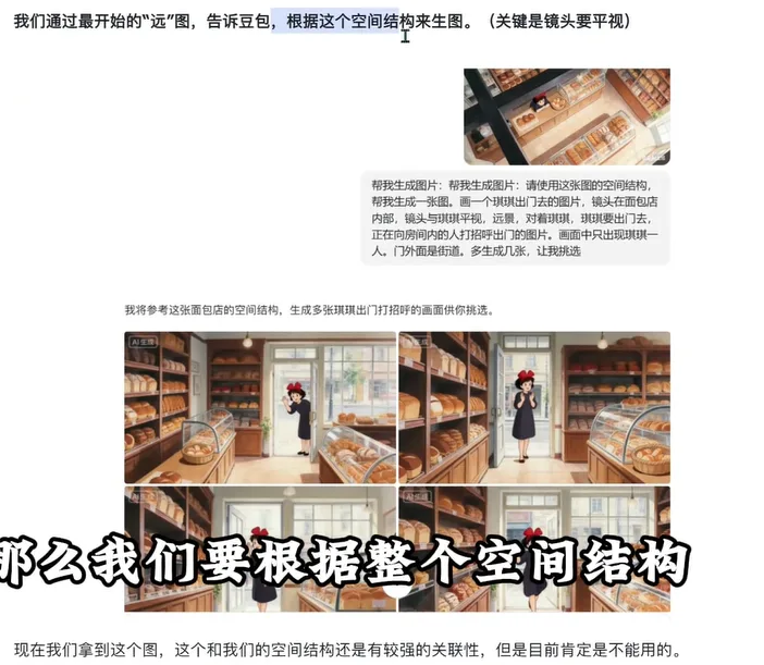 面包店空间结构参考图与生成画面示例 AI漫剧新手必看2：AI制作连贯镜头-空间结构