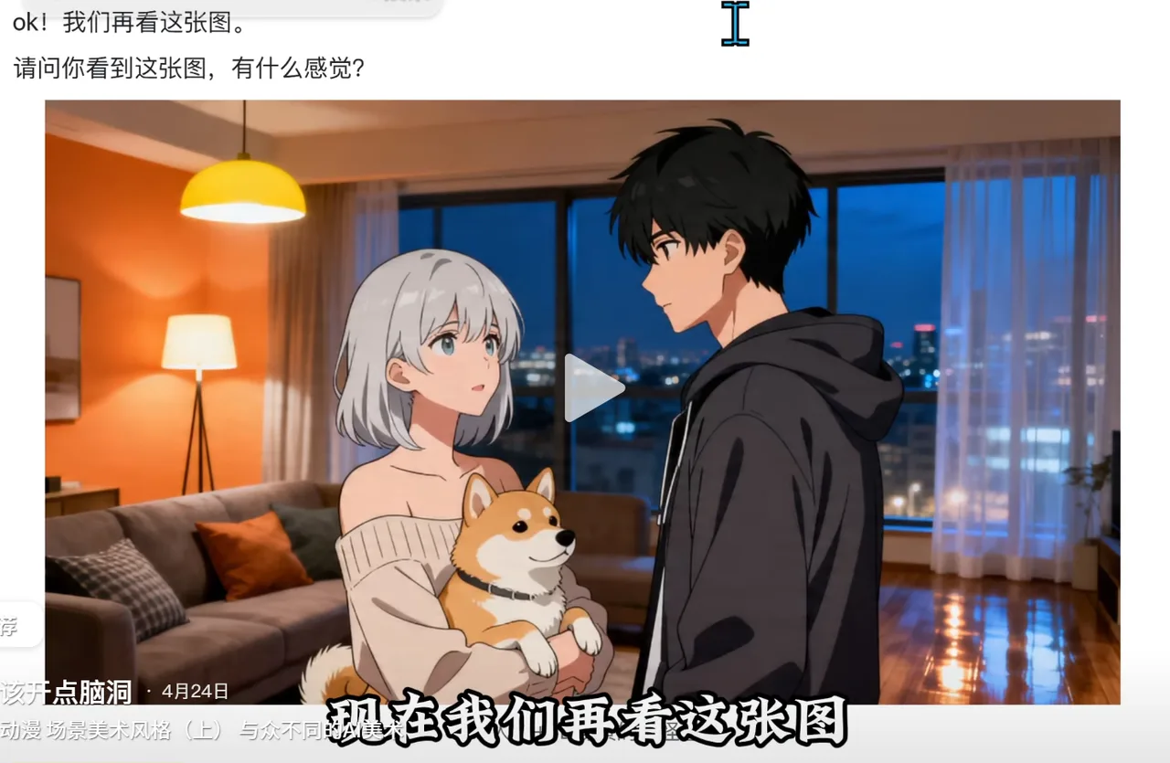 动漫男女于暖色客厅对视,女子抱柴犬,窗外为蓝色夜景 AI动漫-美术设定(人物画风与场景画风)