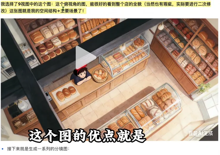 俯视角度的面包店内部全景，呈现柜台、货架与店员布局 AI漫剧新手必看2：AI制作连贯镜头-空间结构