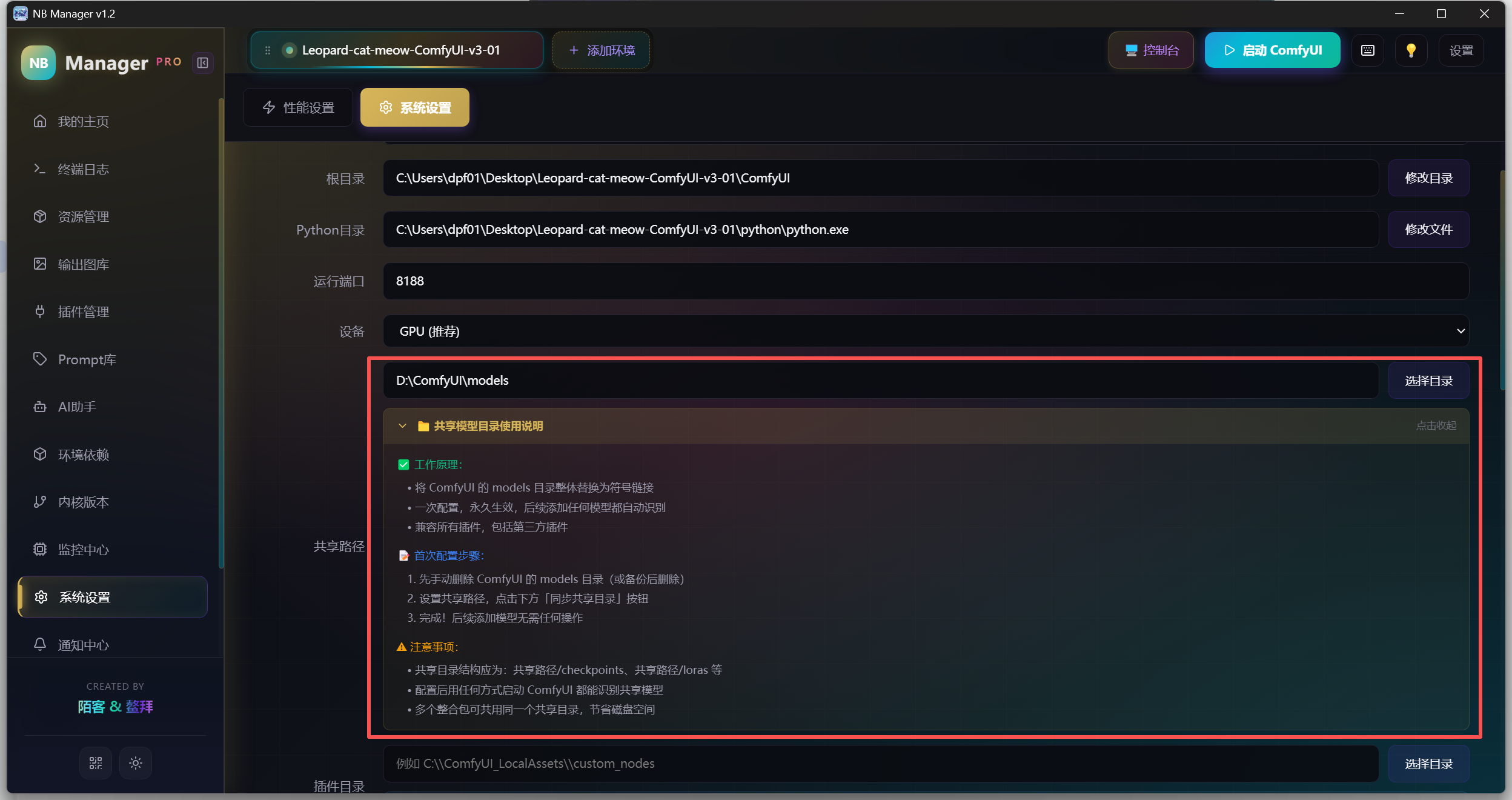 comfyui基础三:整合包基础讲解