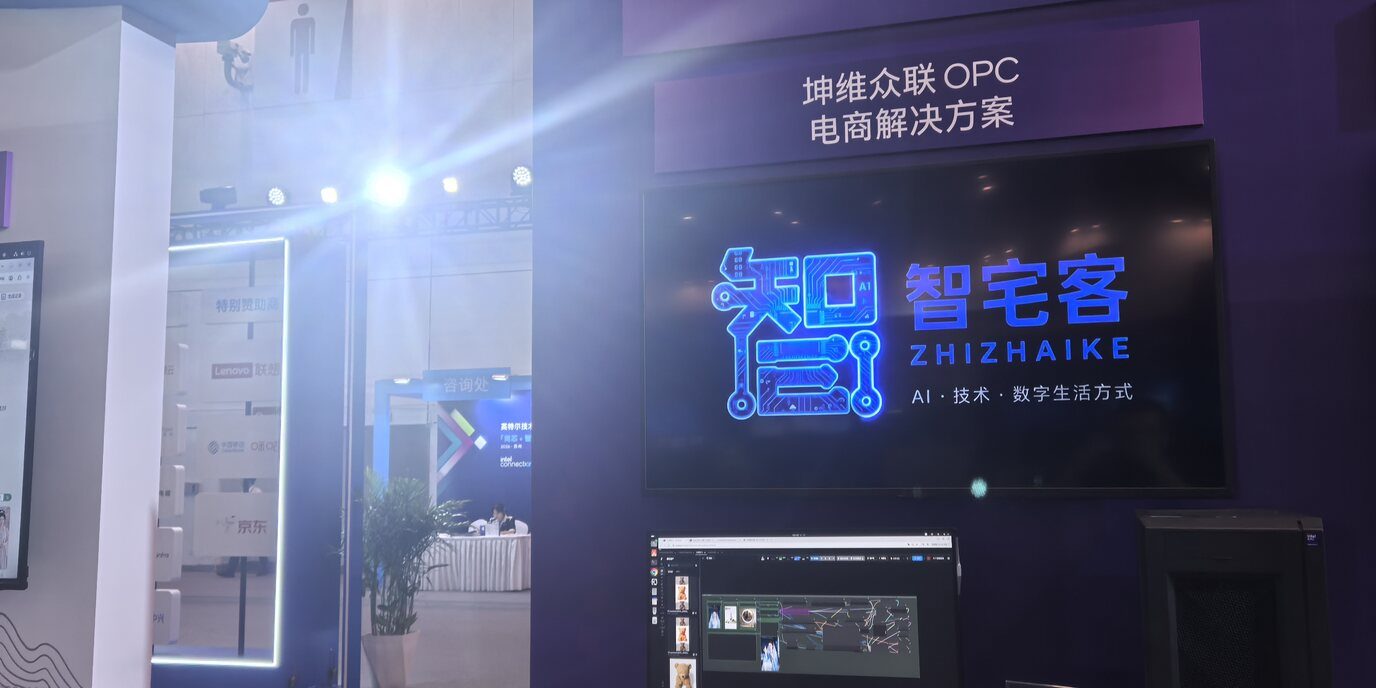 智宅客展位现场:坤维众联 OPC 电商解决方案 智宅客展位现场:坤维众联 OPC 电商解决方案
