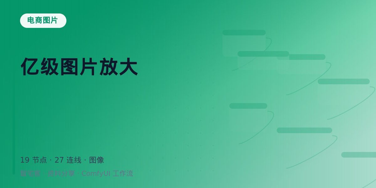 亿级图片放大 封面