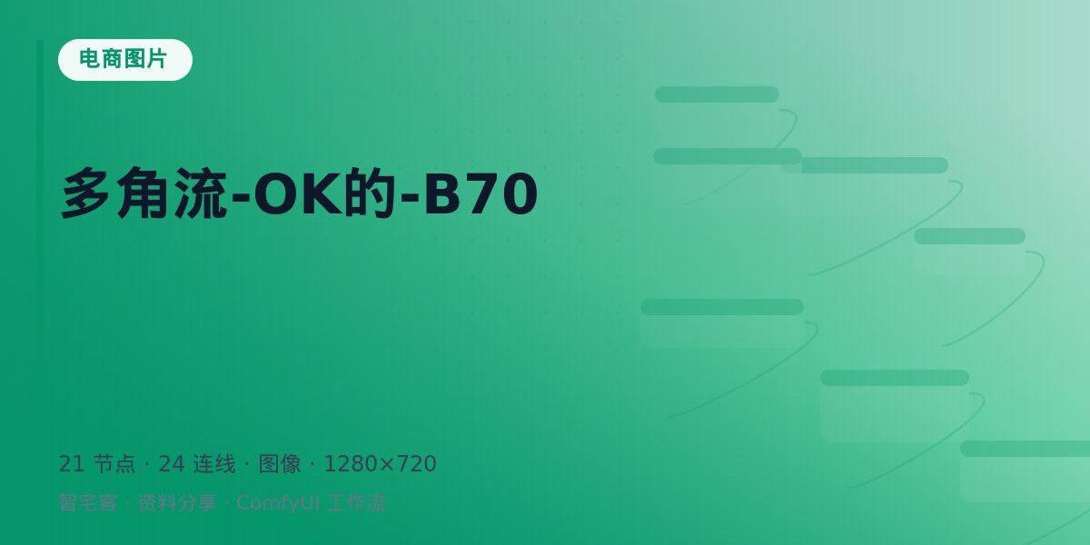 多角流-OK的-B70 封面