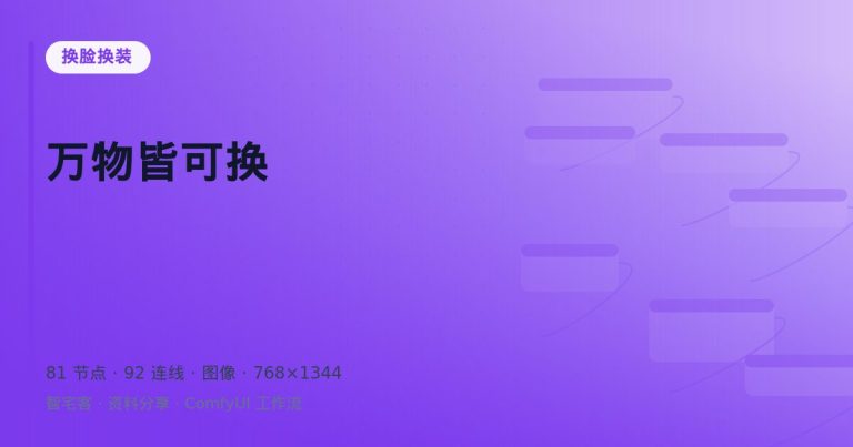 万物皆可换