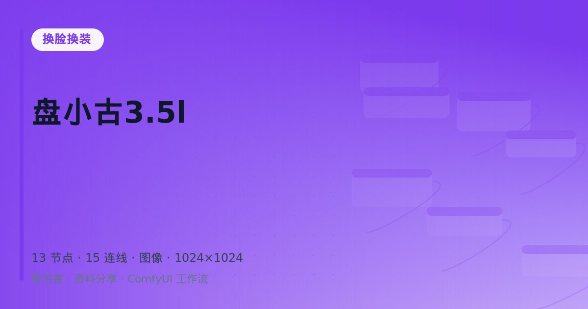 盘小古3.5l