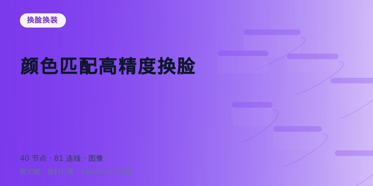 08_换脸 封面