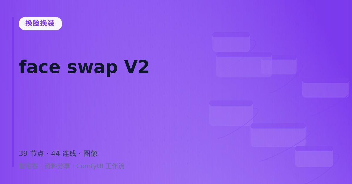 face swap V2