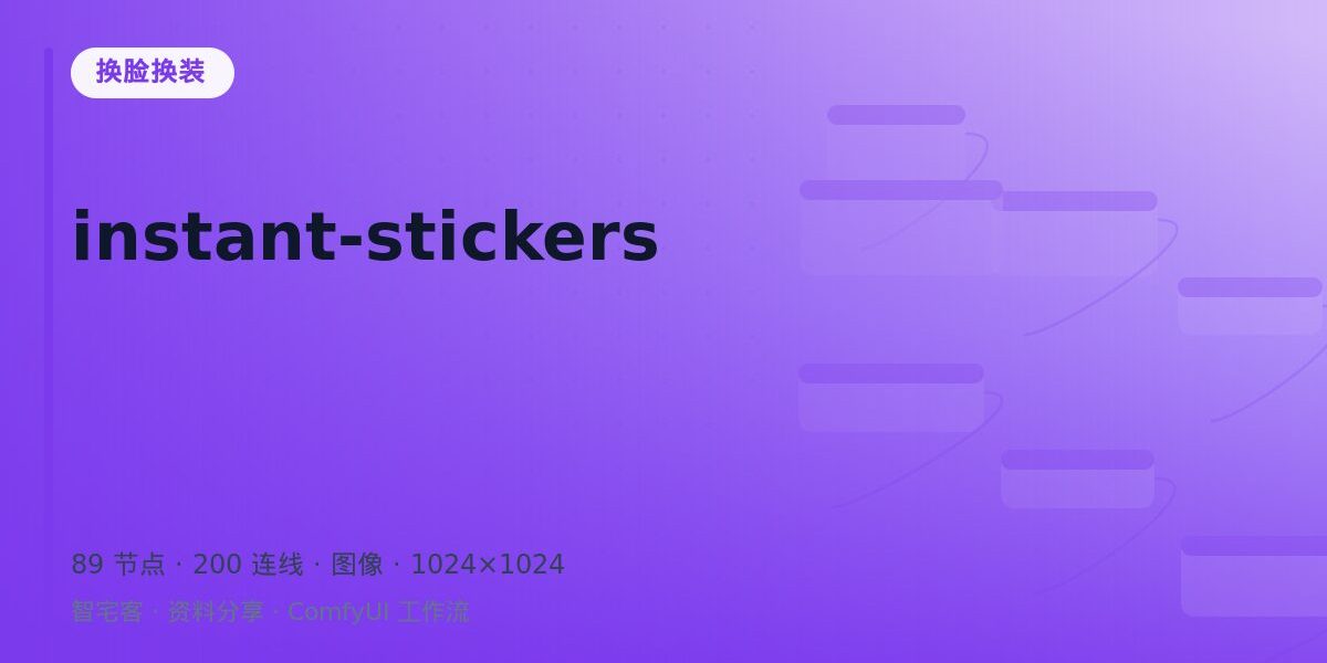 instant-stickers 封面