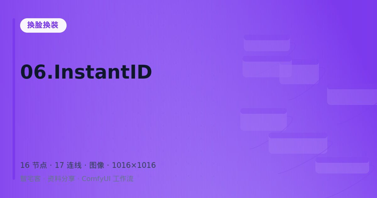 06.InstantID