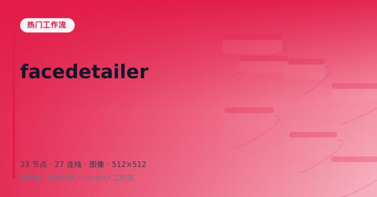 facedetailer