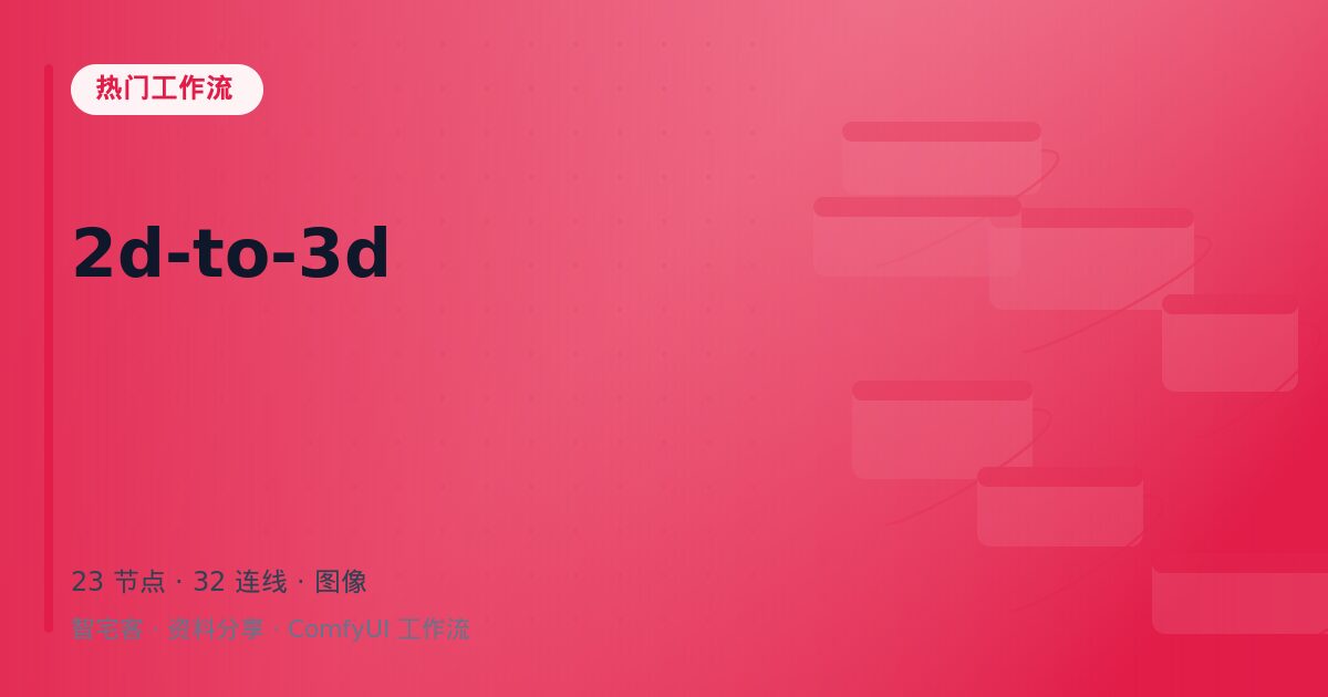 2d-to-3d