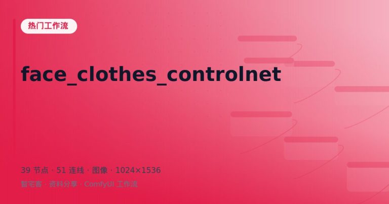 face_clothes_controlnet